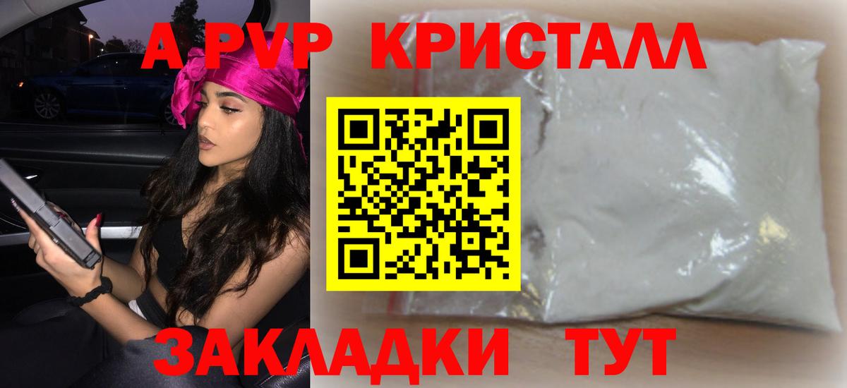 Alpha-PVP Crystall  A PVP кристаллы  купить наркоту  Вход с VPN  Ревда  A-PVP Соль 