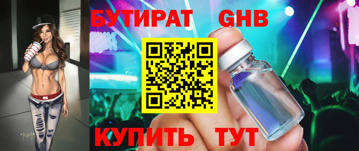Бутират 1.4BDO Ревда