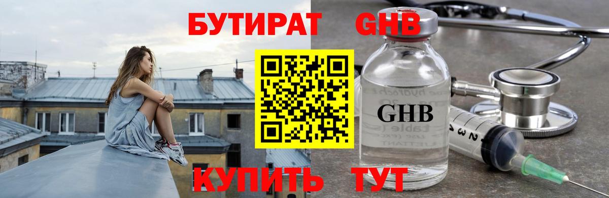 Бутират Butirat  Вход с VPN  Ревда 