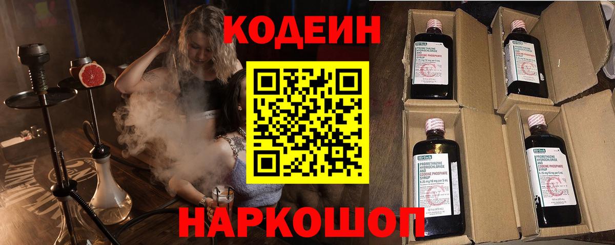 Кодеин напиток Lean (лин)  Вход с VPN  Codein напиток Lean (лин)  Ревда 
