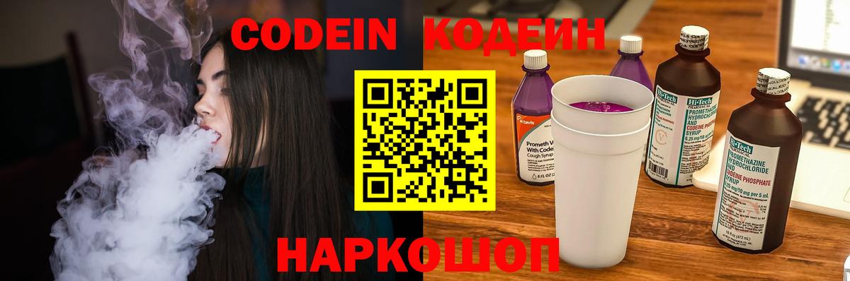 Кодеиновый сироп Lean Purple Drank Ревда