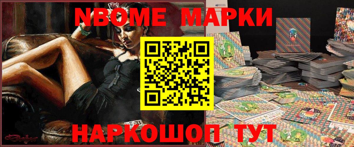 Марки N-bome  Вход с VPN  Наркотические марки 1,8мг  Ревда  Наркотические марки 1,8мг 